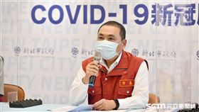 0903侯友宜新北市防疫記者會(圖/新北市府提供)
