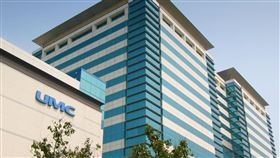 聯電　聯華電子（圖／聯電提供）