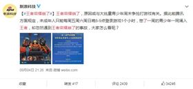王者榮耀崩了圖源/如圖 微博