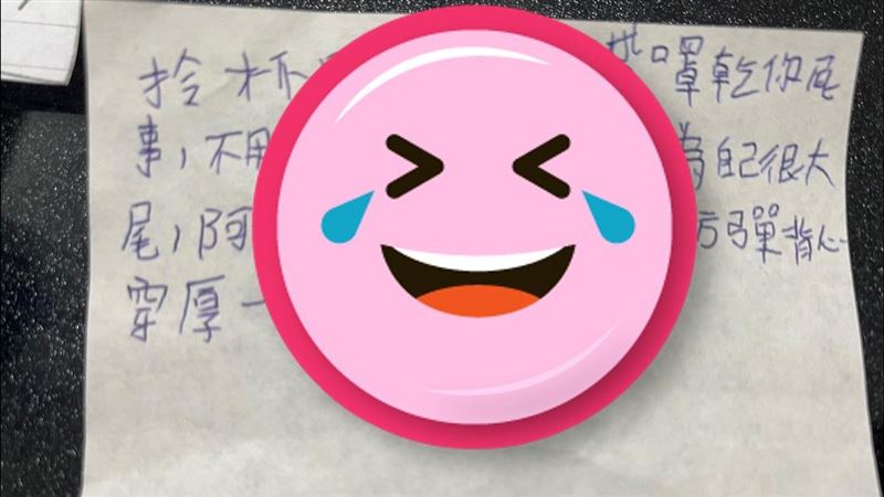 屁孩貼恐嚇紙條　煞氣51字全場笑翻