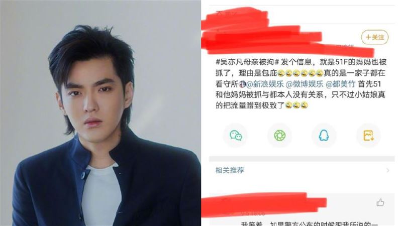 吳亦凡47人名單沒用？媽驚傳也被抓