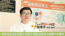 
名家專用／NOW健康／臨床上已有很多慢性病、帕金森氏症、心臟病、脊髓病變患者都得到非常好的改善，且治療的穩定度有8成以上，透過不吃藥、不打針、非侵入性地方式改變細胞環境。(勿用)