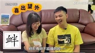 台灣人挑戰簡體字　竟看不懂這字？