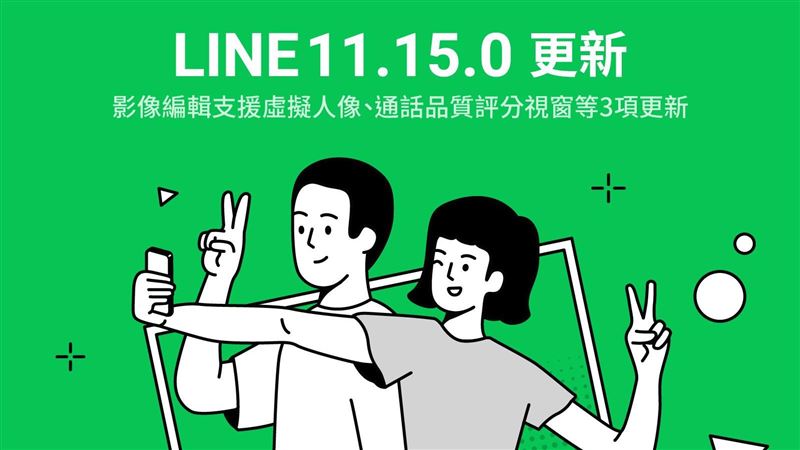 快更新LINE！超實用3大新功能