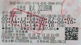 ▲中4666萬人民幣的雙色球彩券。（圖／翻攝自中國福利彩微信）