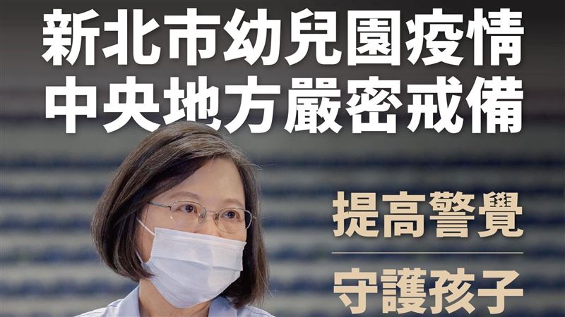 幼兒園群聚　小英：守護孩子重點兩個