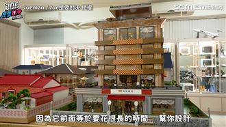 開箱18萬紙紮屋　銀行直接搬回家！