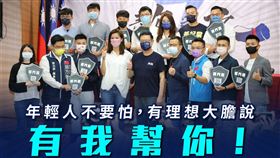 趙少康喊話，一起讚、一起戰！為戰鬥藍青年點讚（圖／翻攝自趙少康臉書）