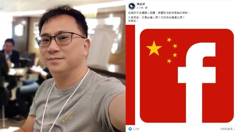 486臉書停權復活再喊：支持台獨嗎