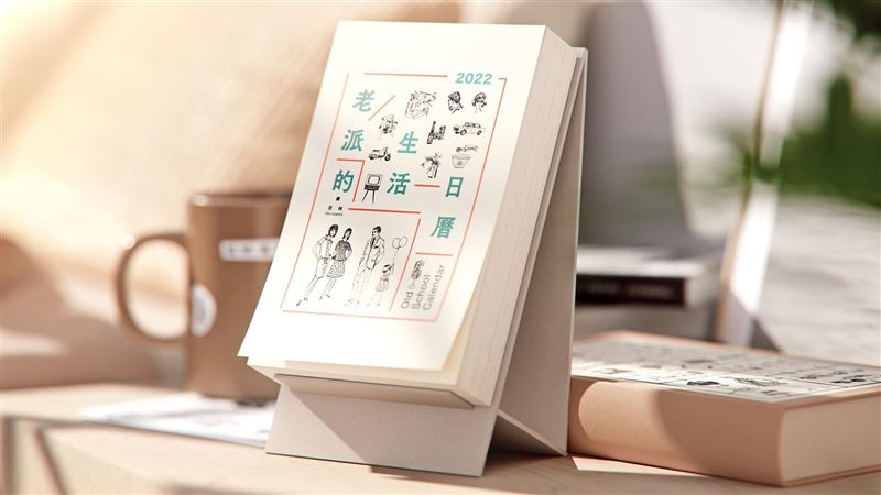 「老派的生活日曆」微百科藏復古新思