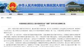 （圖／翻攝自中國駐韓國大使館）