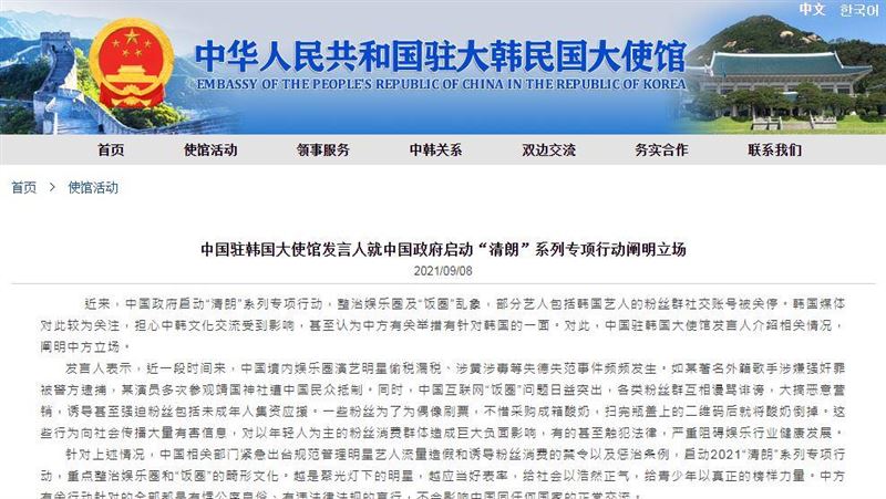 韓憂心娛樂圈整治　中國駐韓使館滅火