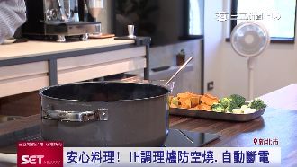 無火更安心！松下IH爐引領廚具趨勢