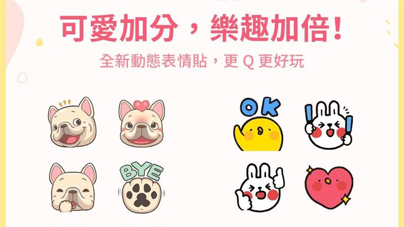 不再表錯情！LINE推動態表情貼