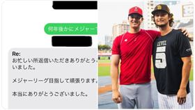 達比修有分享當年傳給大谷翔平的訊息。（圖／翻攝自達比修有推特）