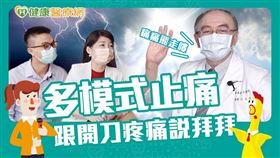 王志雄醫師呼籲，民眾千萬不要因為害怕疼痛，而延誤治療時間，應積極與醫師討論適合自己的多模式止痛方式，擺脫不愉快手術醫療經驗。