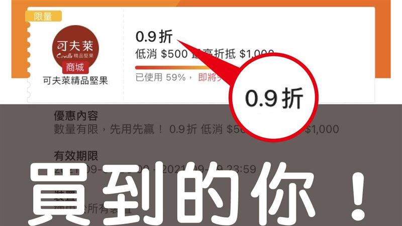 購物節標錯9折變0.9　業者照出貨