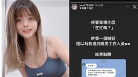 米砂收到疾管家3字訊息嚇壞。（圖／翻攝自米砂IG）