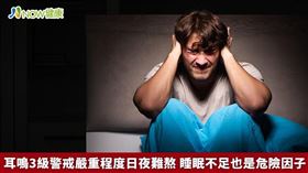 名家專用／NOW健康／耳內發出聲響嘈雜得令人焦慮，甚至無法入睡。長期惡性循環之下，睡眠不足可能促使耳鳴更加惡化。(勿用)