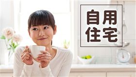 請把握地價稅自用住宅用地優惠稅率申辦期限（圖／資料照）