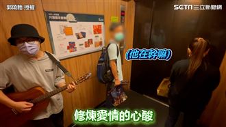 他電梯內彈唱展好歌喉　8路人反應曝
