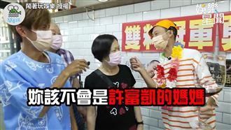 浩子金曲敗給許富凱　媽脫口這句傻眼