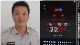  條子鴿,開道,國道警,你所說的都將成為呈堂證供，翻攝自台東縣警局粉專、出版社