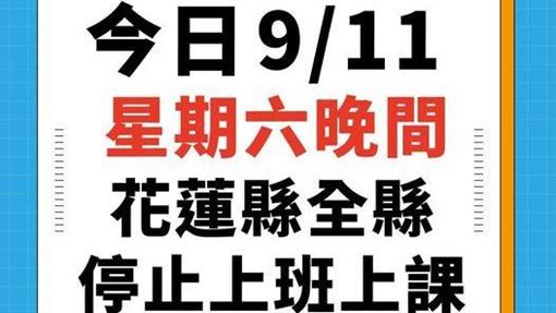 快訊 璨樹颱風逼進 花蓮縣宣布 今晚停止上班上課 生活 三立新聞網setn Com