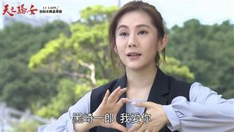 獨/生化人2.0 王宇婕發燒曝內幕