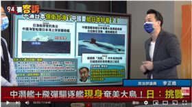 政治評論員李正皓在《94要客訴》表示，美國給了日本一個大承諾，讓日本願意因這承諾跟中國翻臉