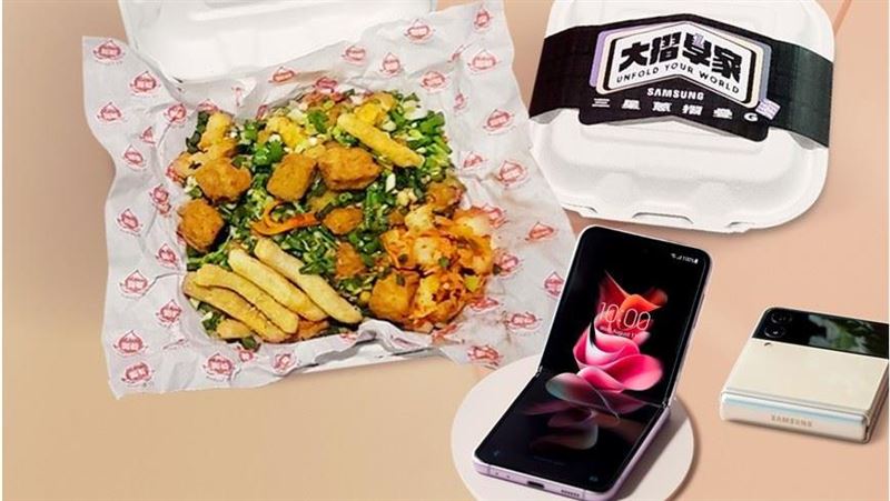 三星摺疊機玩創意　推「鹹酥雞」套餐