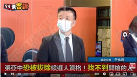 備役少將于北辰在《94要客訴》表示，張亞中送考紀會背後一定有有力人士舉報