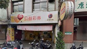 ▲新北市永和區得和路349號「招財進寶彩券行」。（圖／翻攝自Google地圖）