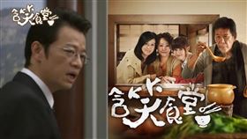  含笑食堂（圖／翻攝自畫面）