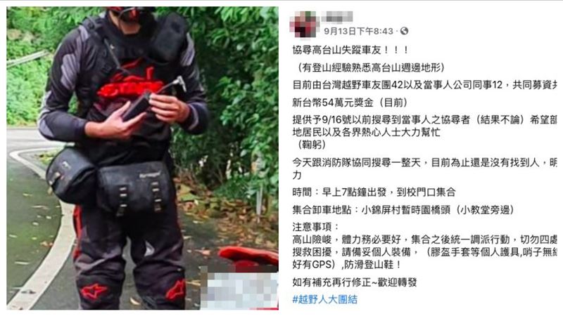 越野男高台山失蹤　友募54萬協尋