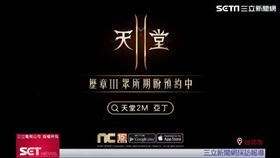 天堂2M亞丁改版(業配勿用)