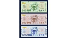 ▲ 振興五倍券樣張9日出爐，紙本券一套10張，面額為3張新台幣1000元、2張500元、5張200元。（圖／中央社提供）
