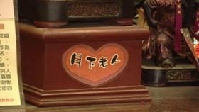 月老、紅線、月下老人／資料照