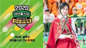 MBC《偶像明星運動會》，TWICE，NU'EST W。(圖／MBC官網)