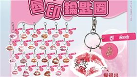 ▲辣酷甜趴推出樂天女孩唇印鑰匙圈。（圖／翻攝自Rakuten Monkeys﻿臉書）