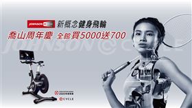 ▲2021年喬山健康科技週年慶（圖／業者提供）