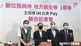 地方創生券、i原券用法出爐！5倍券綁定台灣Pay再加碼（圖／記者戴玉翔攝影）