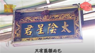 中秋這樣拜準沒錯！太陰星君聖誕