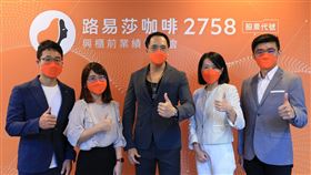 （圖／路易莎提供）