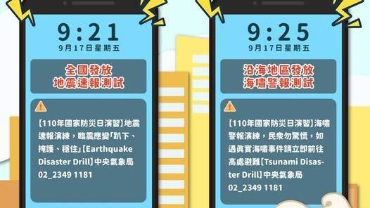 是邊緣人嗎？明9:21測試地震速報