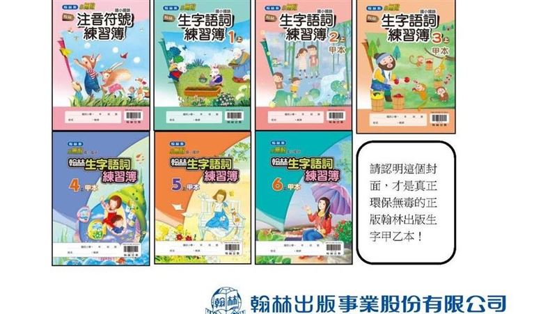 國小生字本傳「異味」？翰林急發聲明
