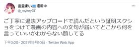 看盜版還私訊批評　強國網友惹怒作者,杏堂麻衣(圖/翻攝自博客來)