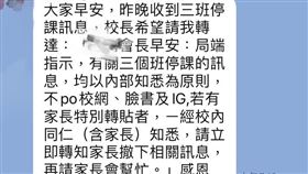 有家長投訴，校方對疫情後續處理太消極，恐造成疫情第二圈感染。（圖／余小姐授權提供）