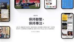 iOS15正式版中秋節登場！更新名單曝　這神機再戰一年（圖／翻攝自APPLE官網）