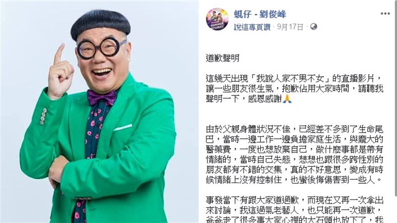 嗆變性人不男不女　蜆仔主持棒全丟了